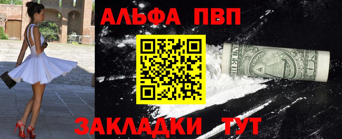 где можно купить   A PVP кристаллы  Вход с VPN  A-PVP Crystall  Кирово-Чепецк 