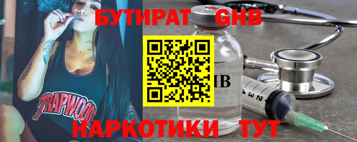 Кирово-Чепецк  Бутират оксибутират  Вход с VPN 