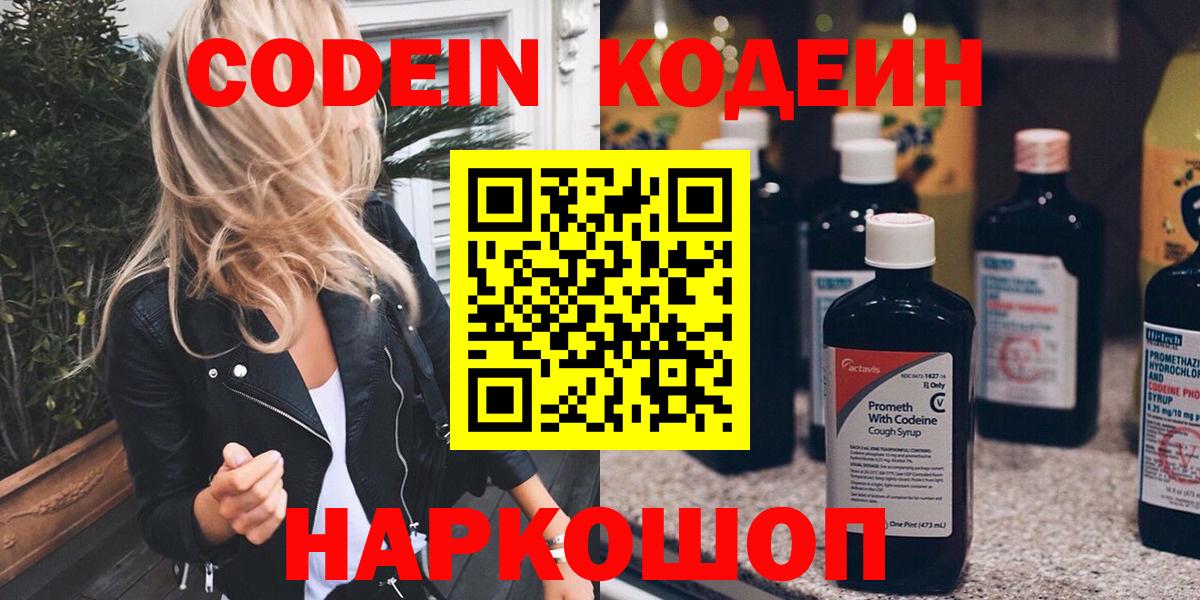 Кодеин Purple Drank Кирово-Чепецк