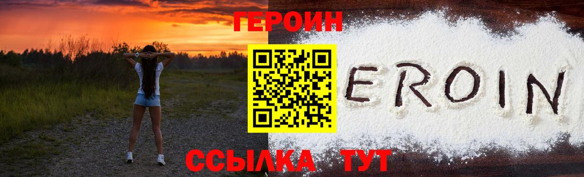 Героин VHQ Кирово-Чепецк