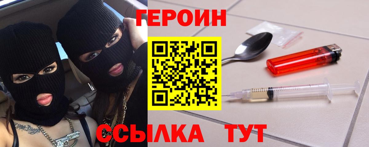 Героин хмурый  Вход с VPN  Кирово-Чепецк 
