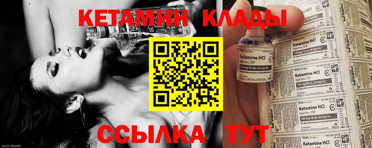 Кетамин VHQ Кирово-Чепецк