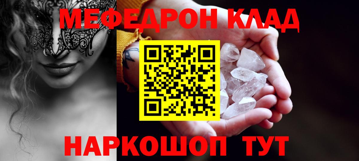Мефедрон кристаллы Кирово-Чепецк