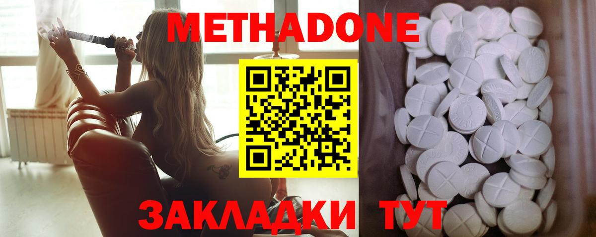 МЕТАДОН кристалл  Вход с VPN  Кирово-Чепецк  МЕТАДОН VHQ 